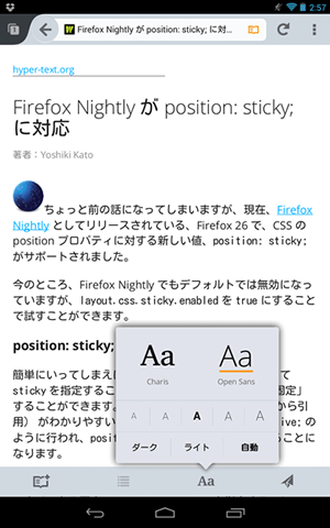 Android 版 Firefox 24 の リーダーモード
