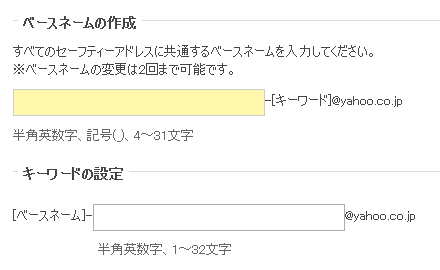 Yahoo! メール ： セーフティーアドレスの設定画面