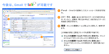 Gmail + Google Talk