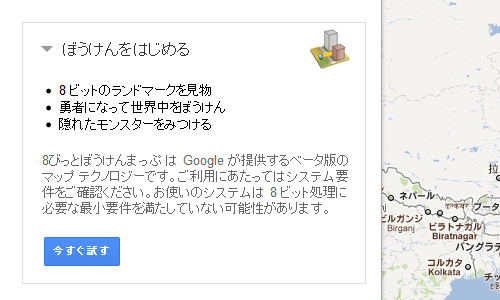 Google マップ 8ビット版