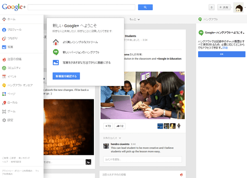 Google+ の新 UI