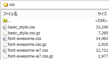 gzip 圧縮した CSS ファイルを設置