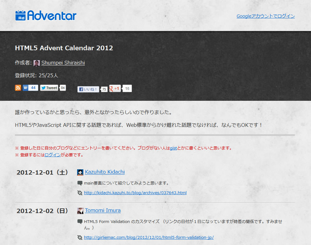 HTML5 Advent Calendar 2012