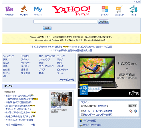 Yahoo! Japan さんを IE11 で見た状態