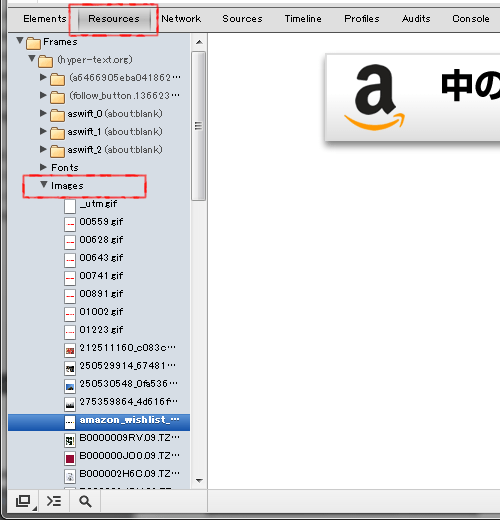 Google Chrome： インスペクタの 「Resources」 タブ