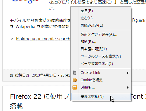 Google Chrome： 右クリックしてコンテキストメニューを表示