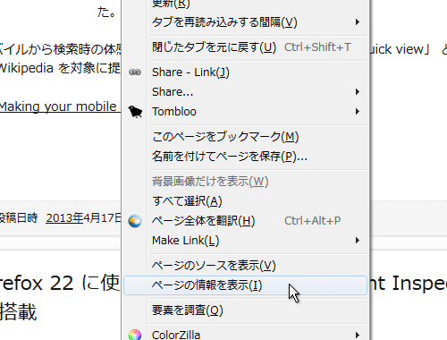 Firefox： 右クリックしてコンテキストメニューを表示