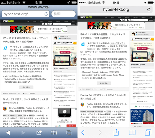 iOS 7 と iOS 6.1.4 ： Safari の比較