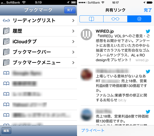 iOS 7 と iOS 6.1.4 ： Safari の比較 - ブックマーク
