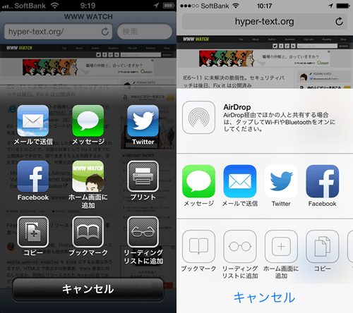 iOS 7 と iOS 6.1.4 ： Safari の比較 - 共有などの操作