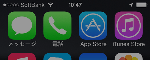 iOS 7 ： アンテナの電波受信状態の表示