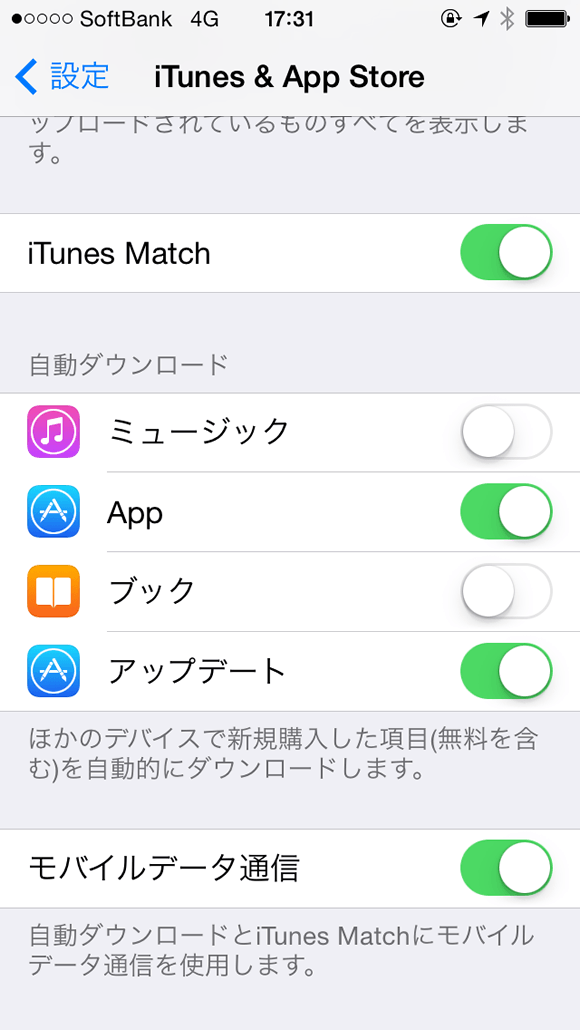 iPhone の設定で iTunes Match を有効にする