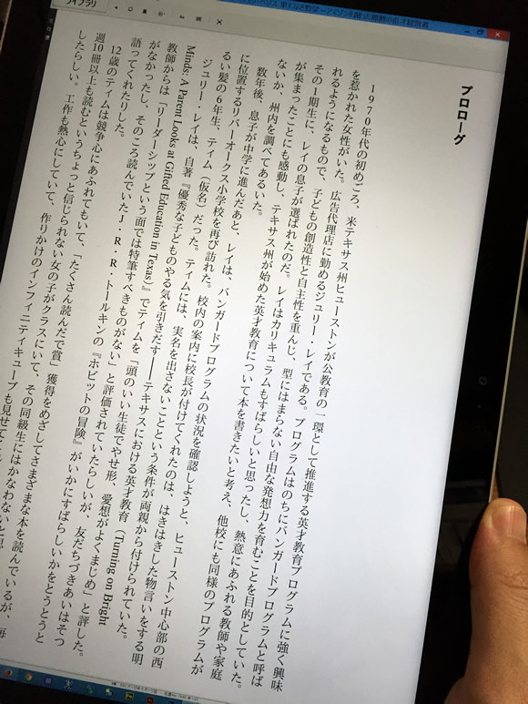 Surface Pro 3 上の Kindle for PC で書籍を表示した例