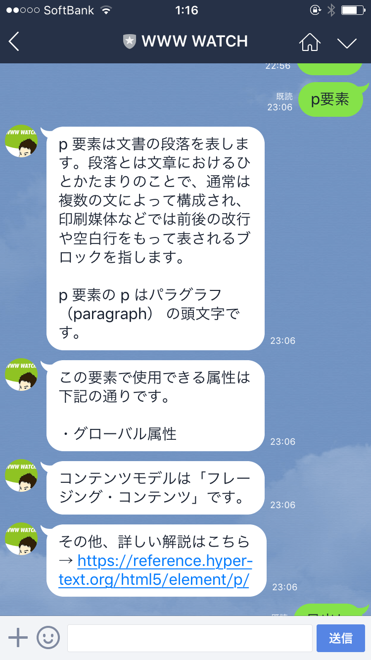 「p要素」 と話しかけた例