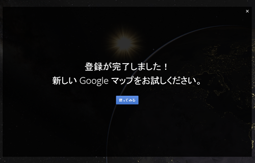 新しい Google マップ