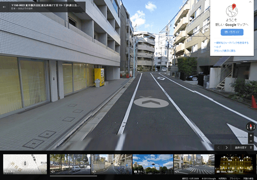 新しい Google マップ ： ストリートビュー