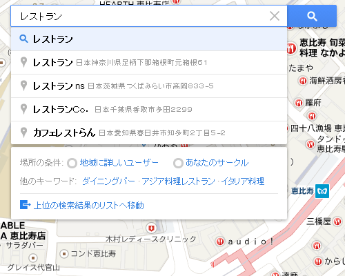 新しい Google マップ ： 検索