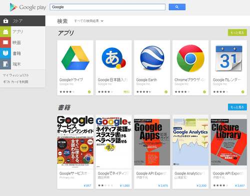 Google Play Store がリニューアル