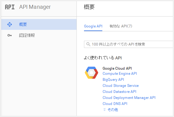 メニューから 「API Manager」 を選択します。 - Google Developers Console