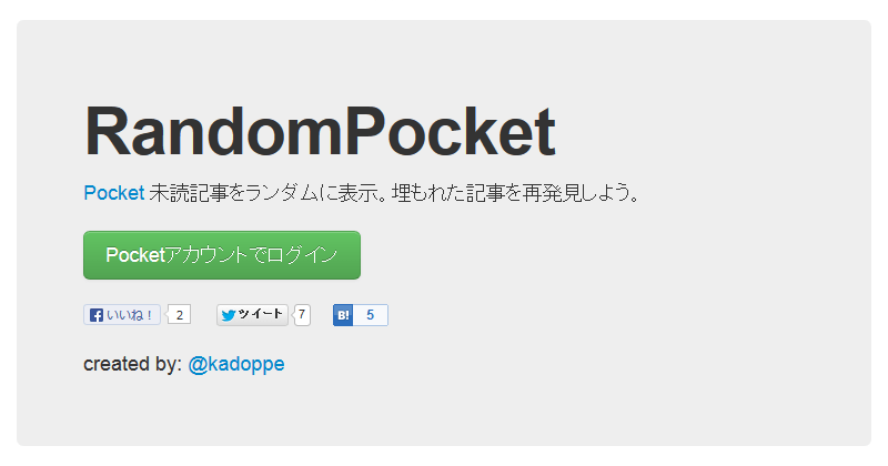 Pocket の未読記事をランダム表示してくれる Randompocket Www Watch
