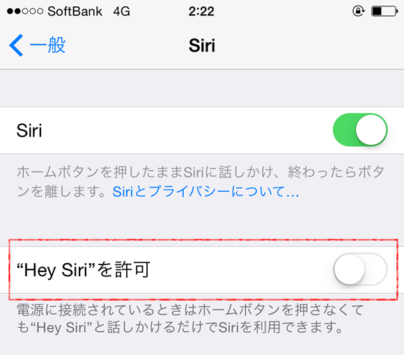 設定 → 一般 から 「Hey Siri を許可」 の項目を無効にする