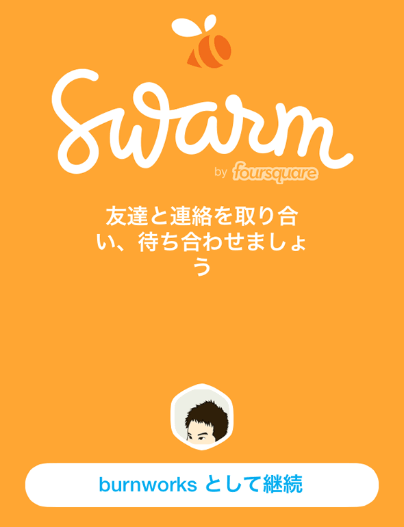 Swarm アプリケーションの起動