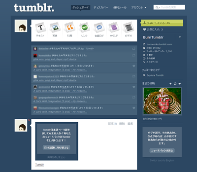 Tumblr 日本語版