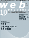 web creators 2007年10月号