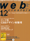 web creators 2007年12月号