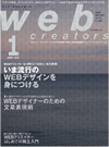web creators 2008年1月号