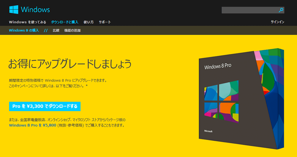 Windows 8 サイト