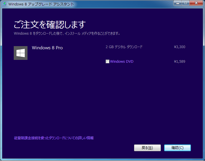Windows 8 の購入