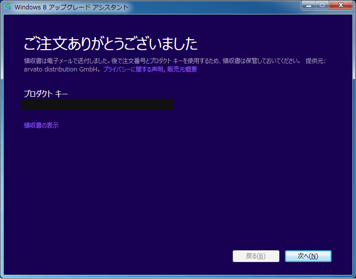 Windows 8 購入完了