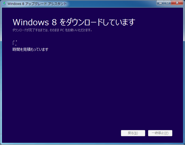Windows 8 のダウンロード