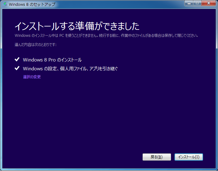 Windows 8 のインストール