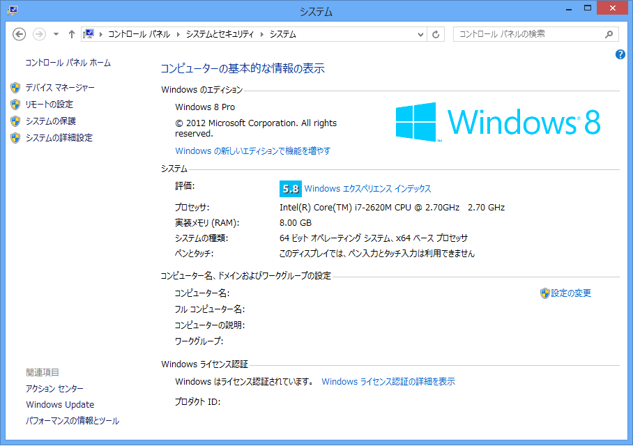 Windows 8 の初期設定
