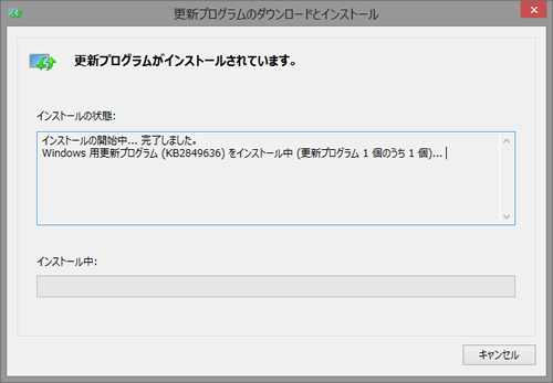 Windows 8 用の更新プログラム インストール画面