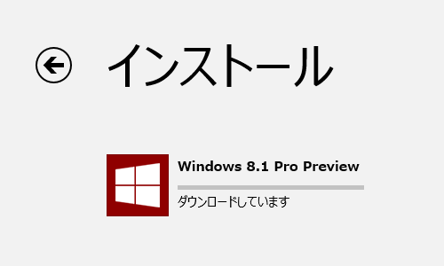 Windows 8.1 Preview のインストール