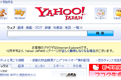 Yahoo! Japan 警告