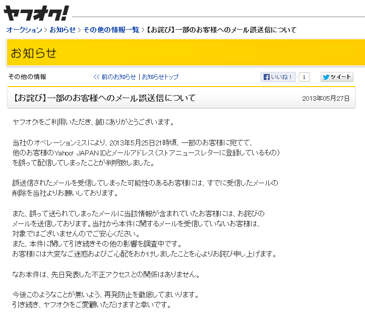 Yahoo Japan 今度はミスで自ら情報流出 Www Watch