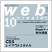 web creators 2007年10月号