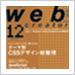 web creators 2007年12月号