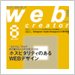 web creators 2007年8月号