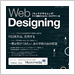 Web Desingning 2006年12月号