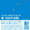 Web標準XHTML+CSSデザイン クリエイターが身につけておくべき新・100の法則。