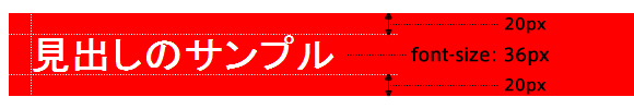 デザイン例: 文字サイズは 36px 指定、文字の上下に 20px ずつの余白がつく前提のデザイン