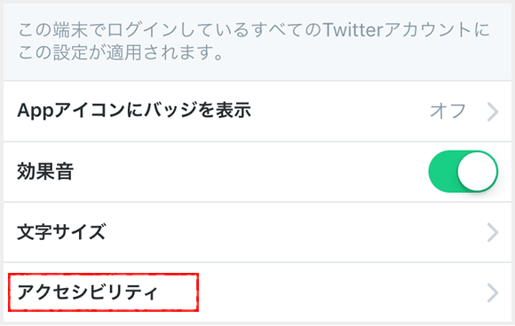 設定項目から「アクセシビリティ」を選択