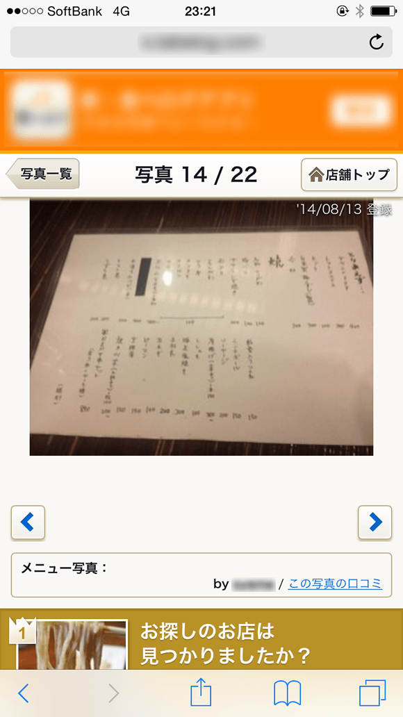 利用者がメニューの写真をアップロードしてくれていますが、画面が拡大できないため、写真の中の文字がほとんど読めません